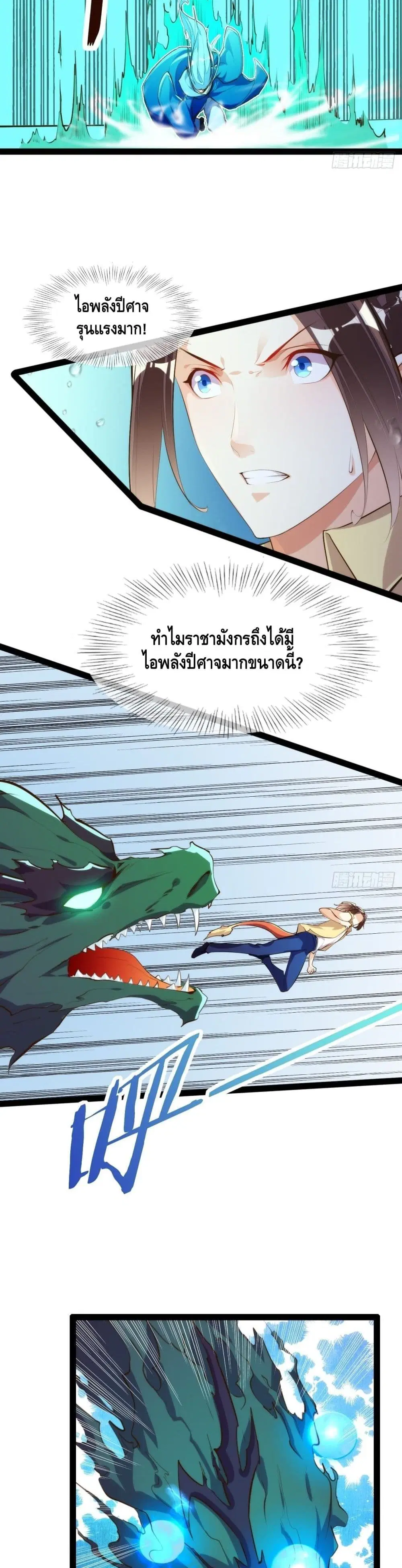 Tianjie Agent ตอนที่ 121 หน้า 14