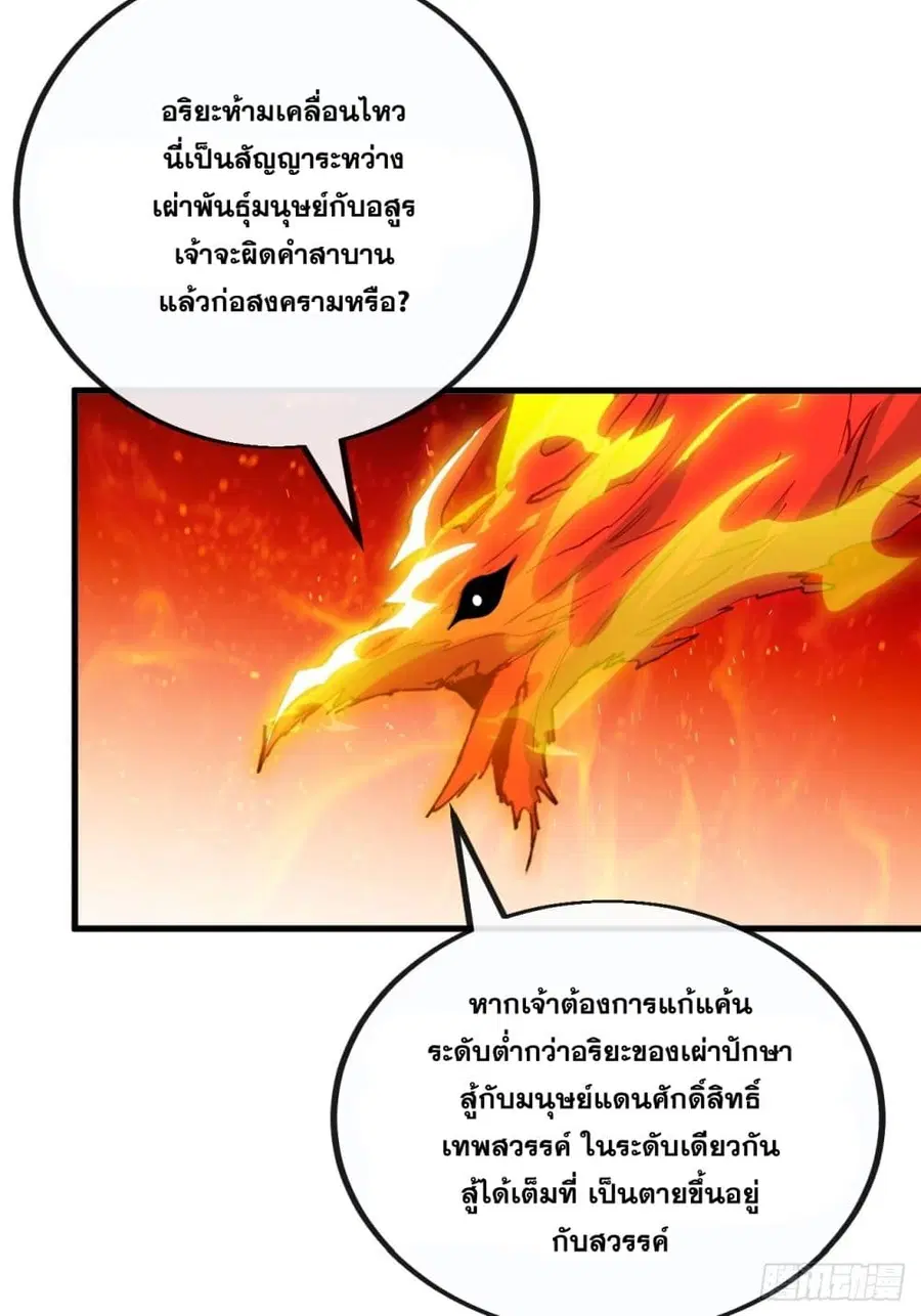 I’m Really Not the Son of Luck ตอนที่ 92 หน้า 29