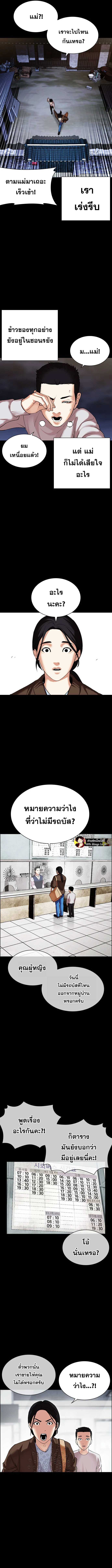 Lookism ตอนที่ 482 หน้า 9