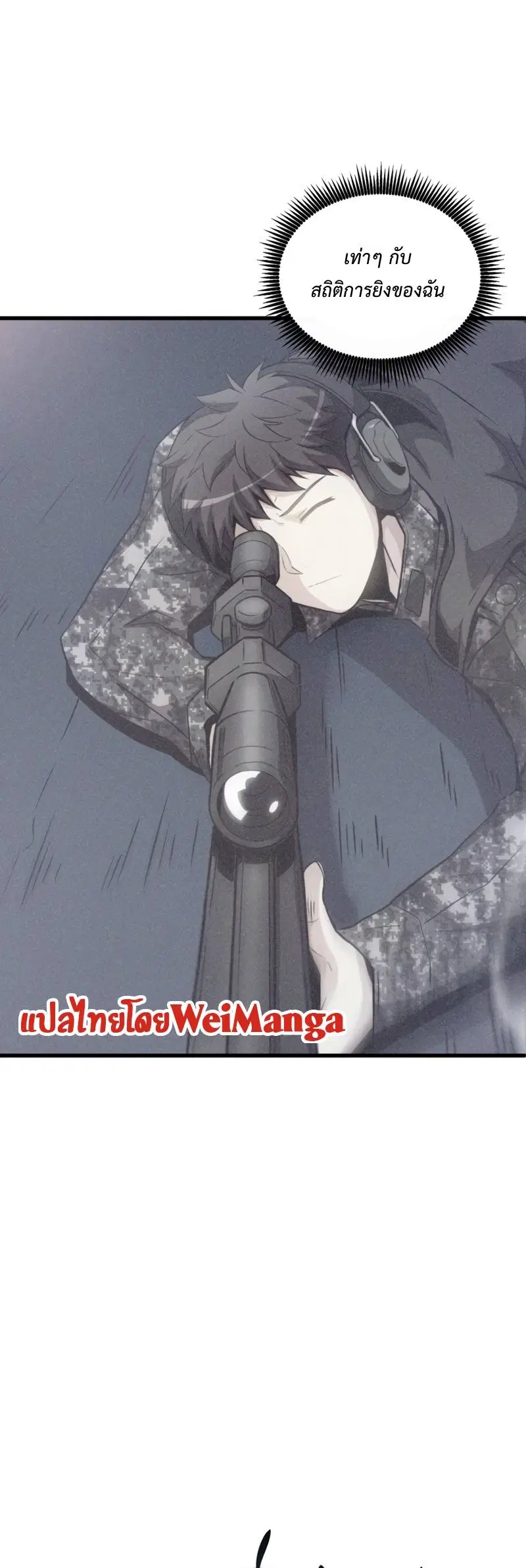 Arcane Sniper ตอนที่ 124 หน้า 28