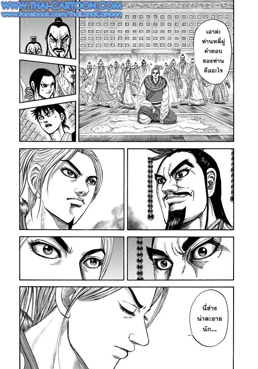 Kingdom ตอนที่ 177 หน้า 15
