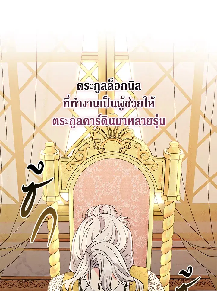 The Villain’s Match Is Too Perfect – คู่ดูตัวของนางร้ายเพอร์เฟกต์เกินไป ตอนที่ 24 หน้า 83