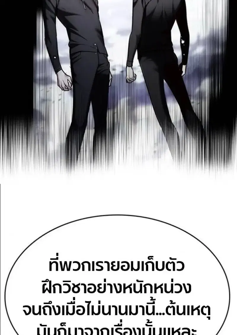 Eleceed ตอนที่ 390 หน้า 48