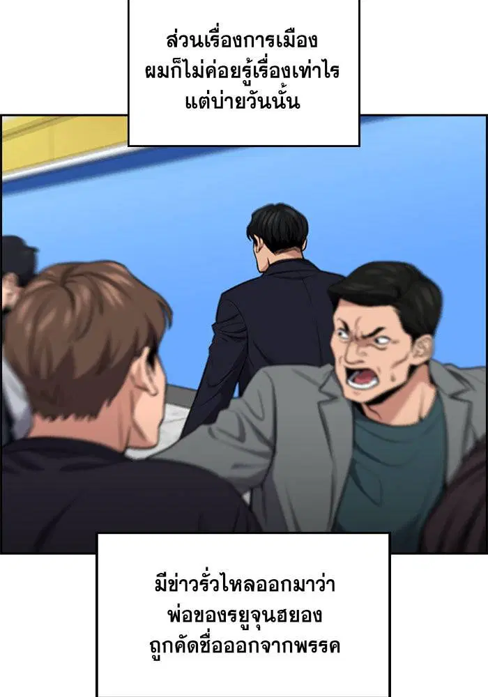 True Education ตอนที่ 6 หน้า 67