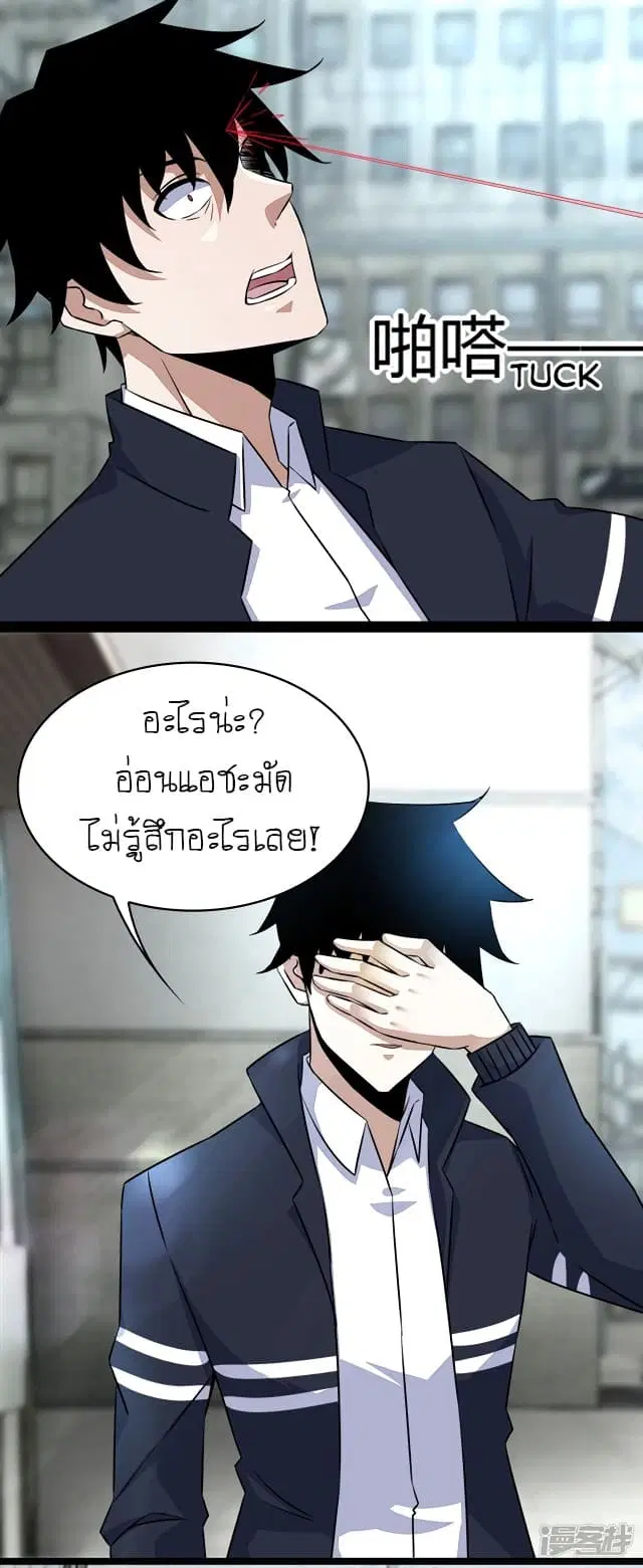 The King of Doom ตอนที่ 64 หน้า 10