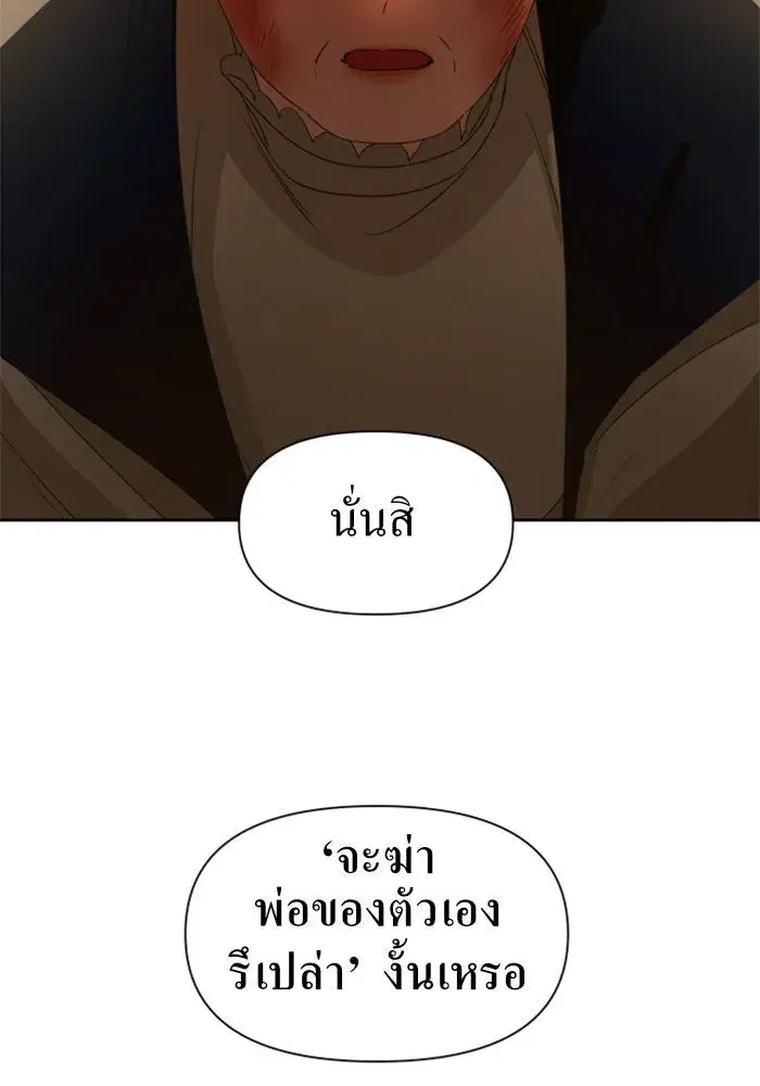 Your Throne ตอนที่ 48 หน้า 14