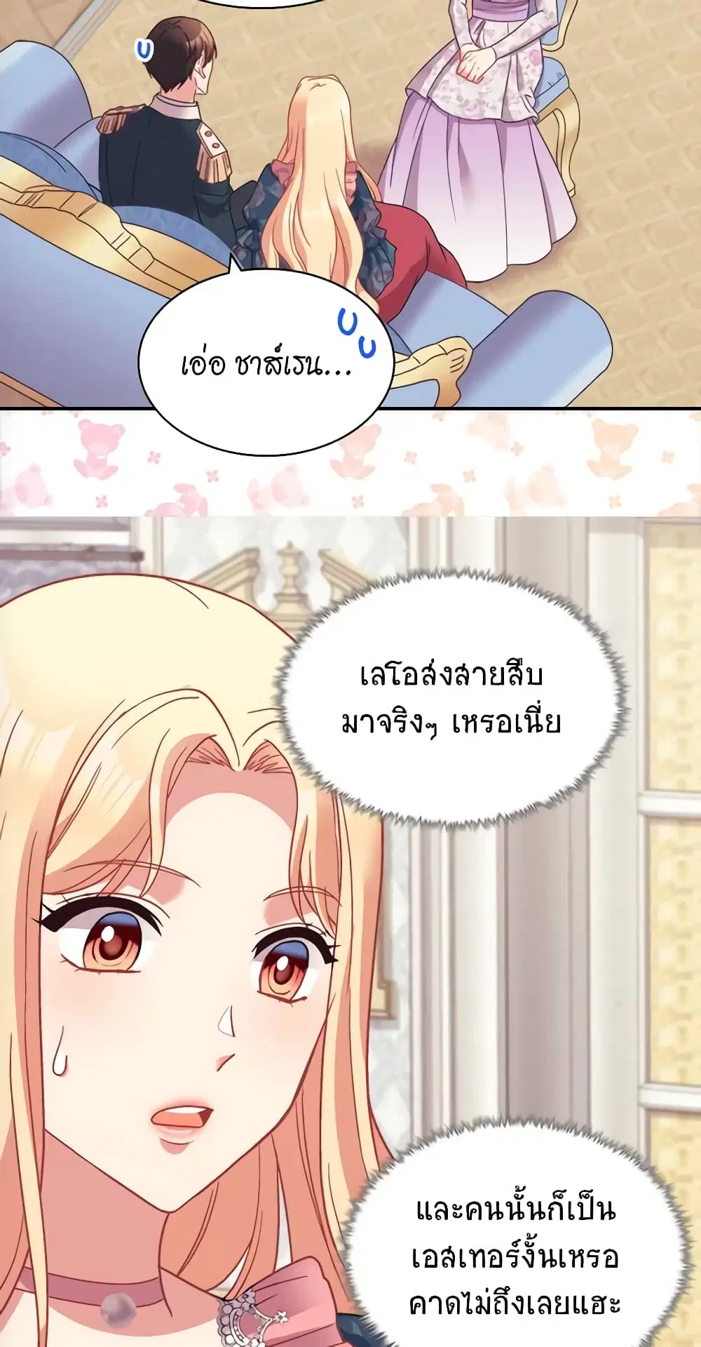 What It Takes to be a Villainess ตอนที่ 144 หน้า 26