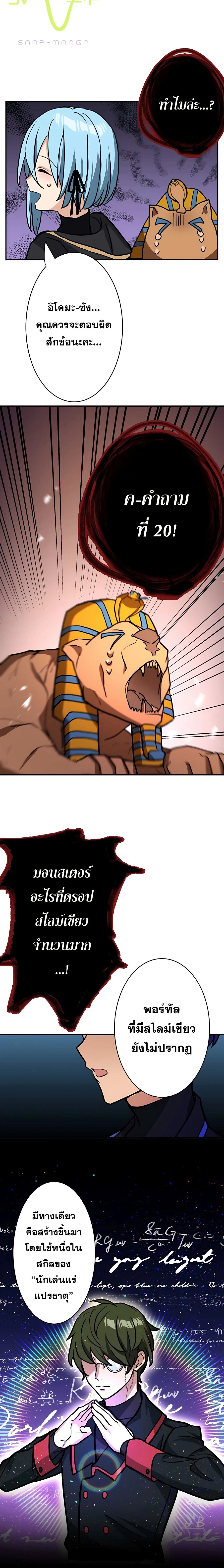Hidden Class Gravity User เป้าหมายครั้งที่ 2 ต้องเป็นสุดยอดผู้แข็งแกร่งด้วยคลาสลับ ตอนที่ 18 หน้า 6