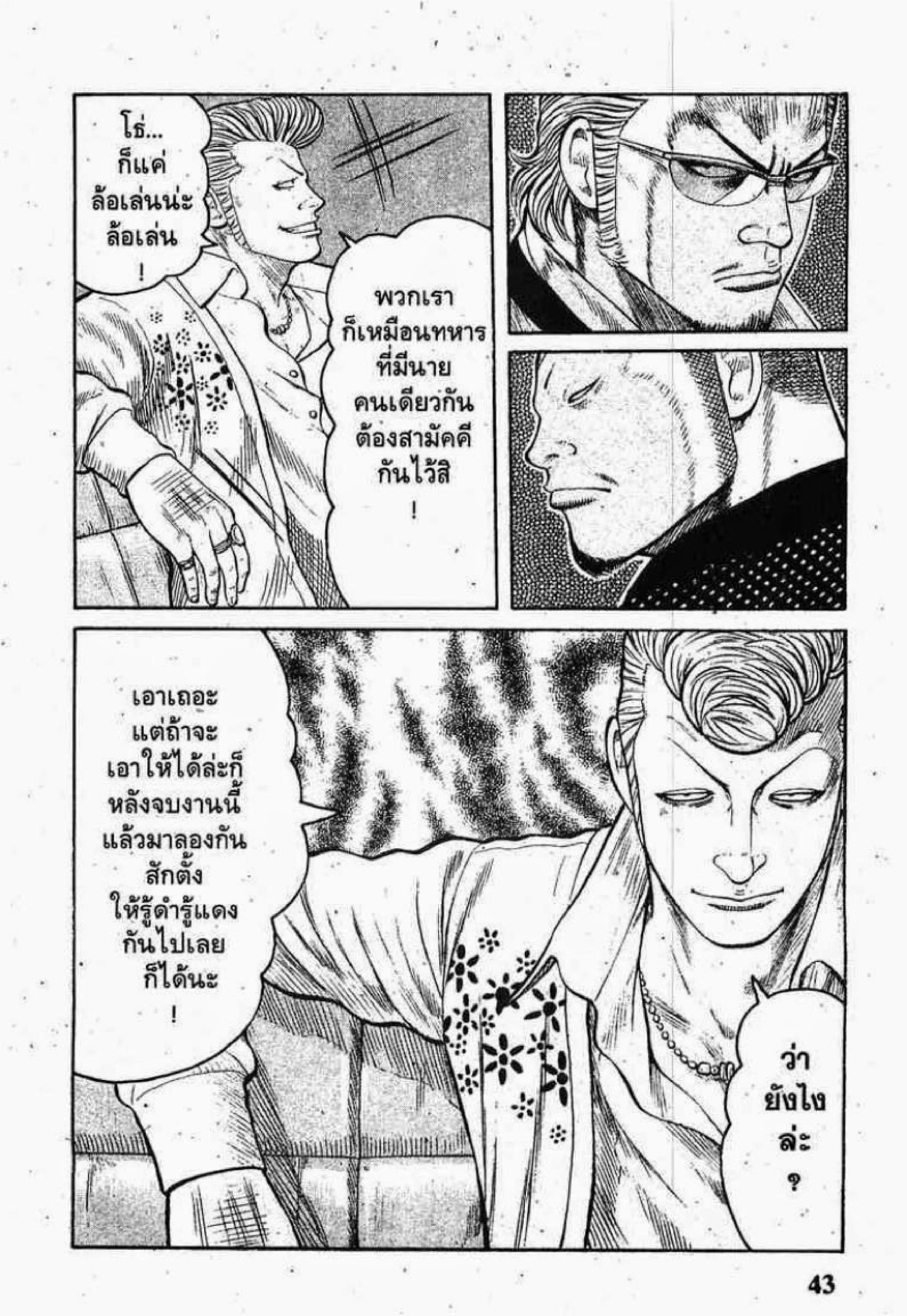Worst ตอนที่ 65 หน้า 38
