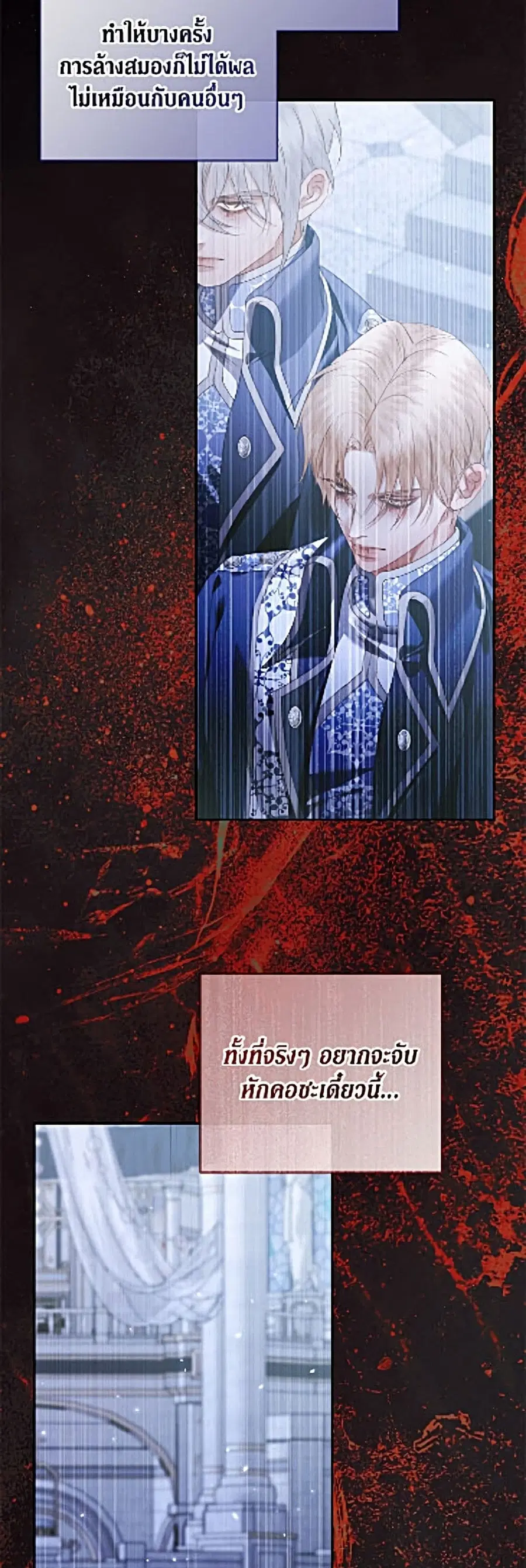Becoming The Villain’s Family ตอนที่ 161 หน้า 16