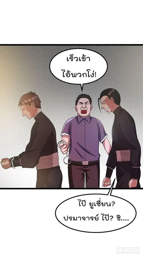 Immortal King of City ตอนที่ 18 หน้า 14