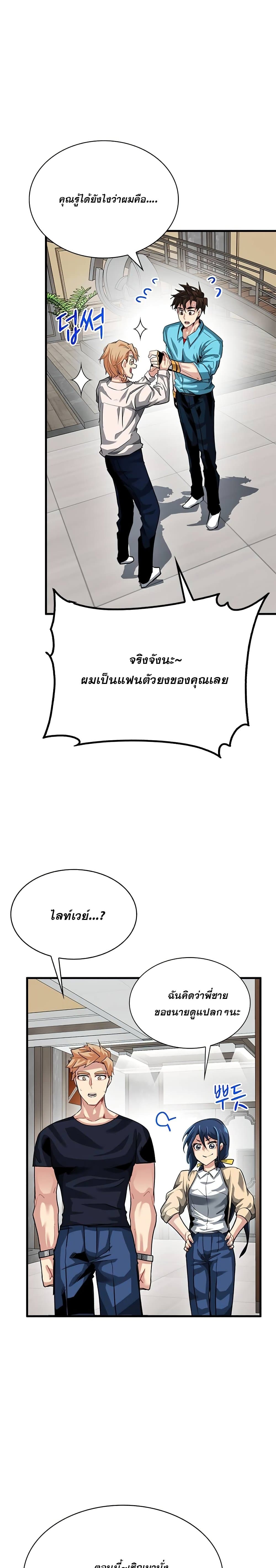 SSS-Class Gacha Hunter ตอนที่ 33 หน้า 19