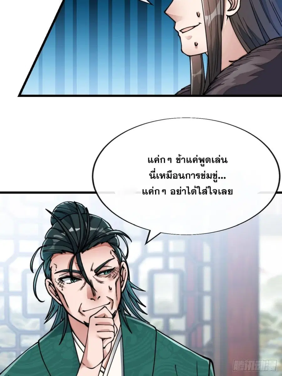 I’m Really Not the Son of Luck ตอนที่ 53 หน้า 26
