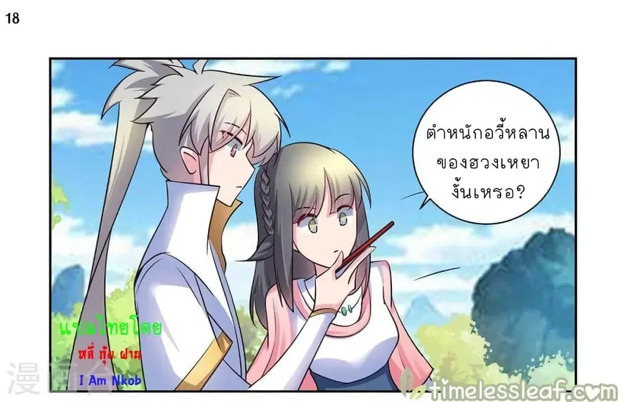 Above All Gods ตอนที่ 55 หน้า 19