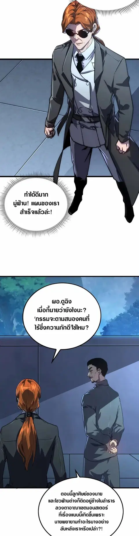 Rise From The Rubble ตอนที่ 155 หน้า 5