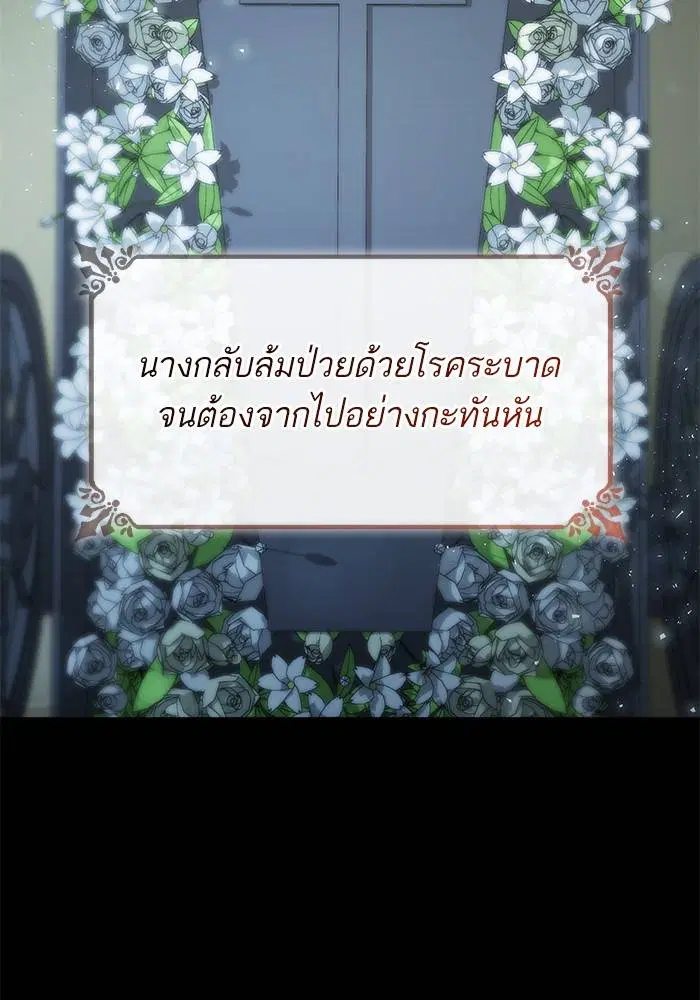 Sister I Am the Queen in This Life ตอนที่ 33 หน้า 76