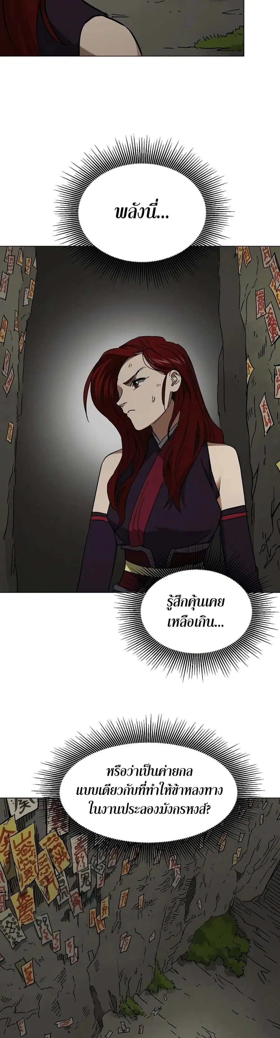 Infinite Level Up In Murim ตอนที่ 225 หน้า 50