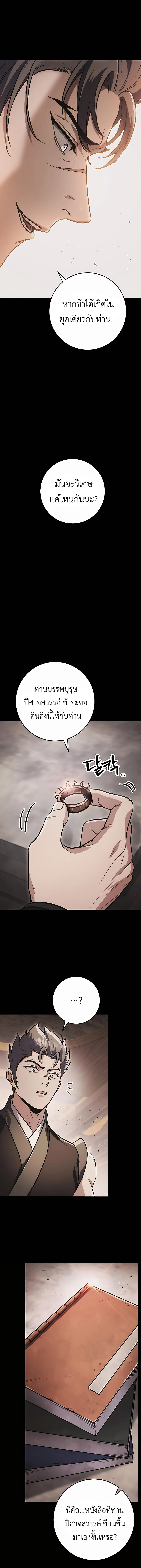 The Emperor’s Sword ตอนที่ 32 หน้า 6