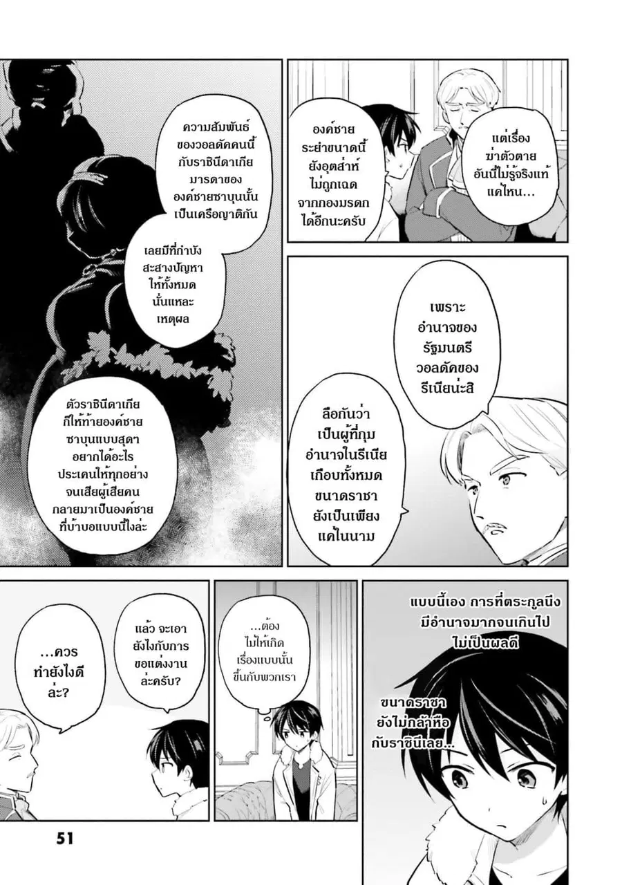 In Another World With My Smartphone ตอนที่ 64.1 หน้า 5