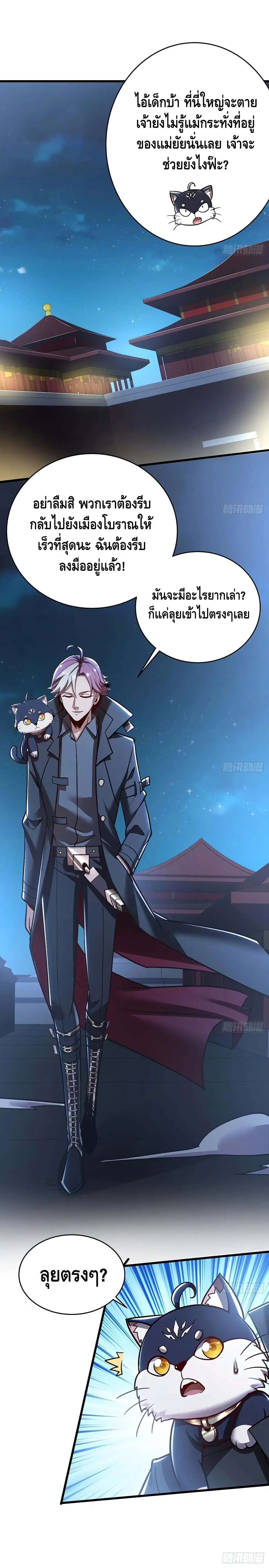 Undead King Beyond ตอนที่ 86 หน้า 7