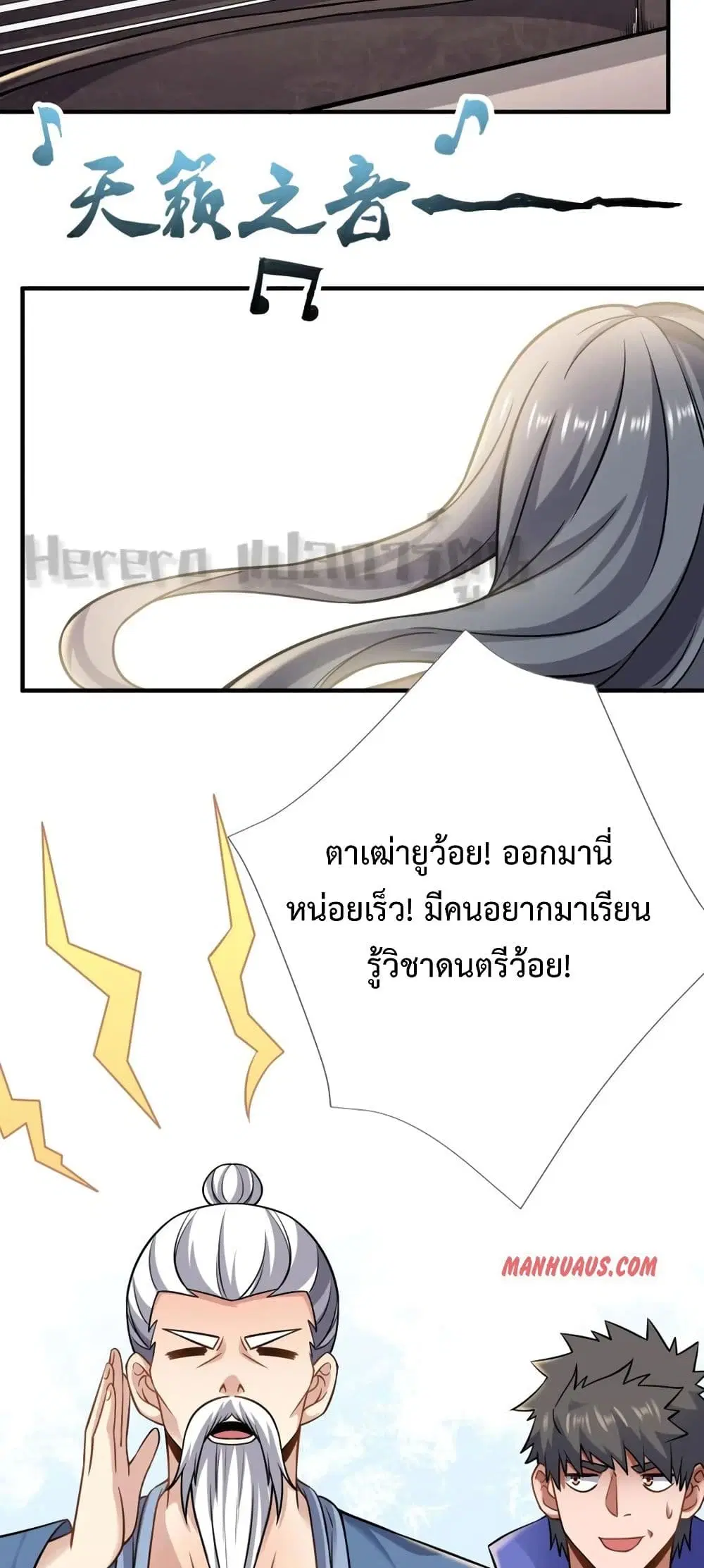Super Warrior in Another World ตอนที่ 166 หน้า 29