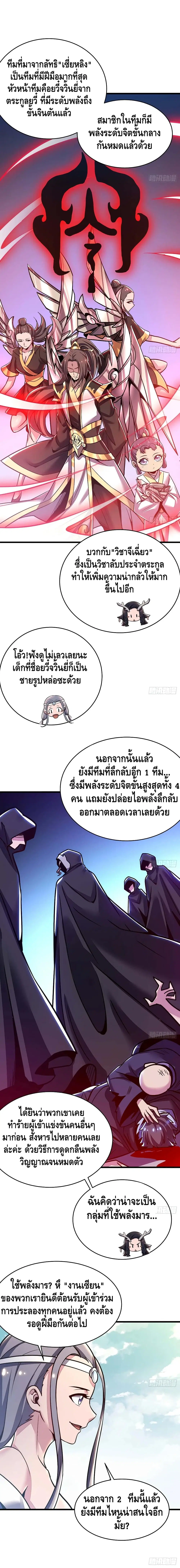 Undead King Beyond ตอนที่ 76 หน้า 6