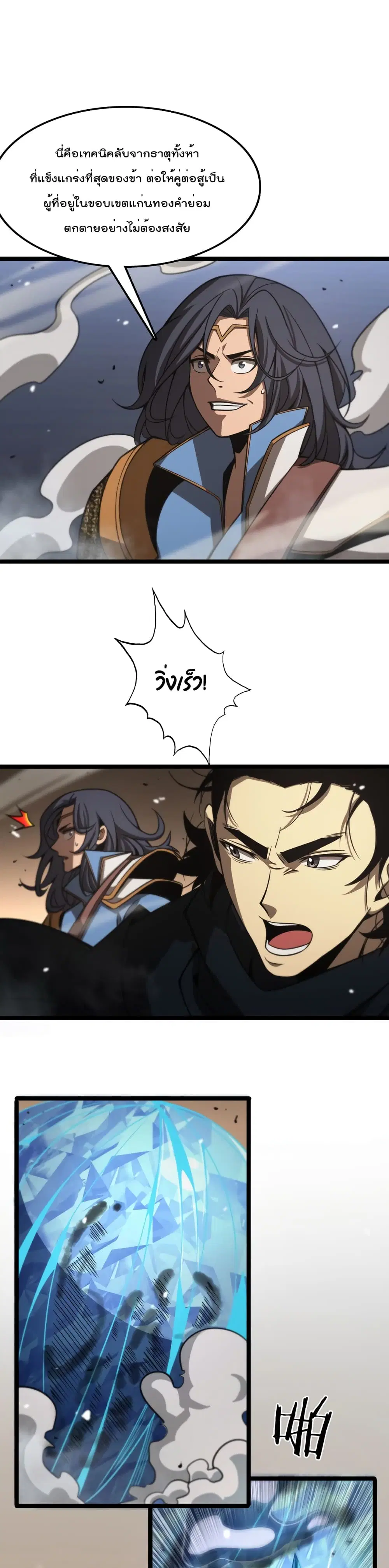 World’s Apocalypse Online ตอนที่ 109 หน้า 2
