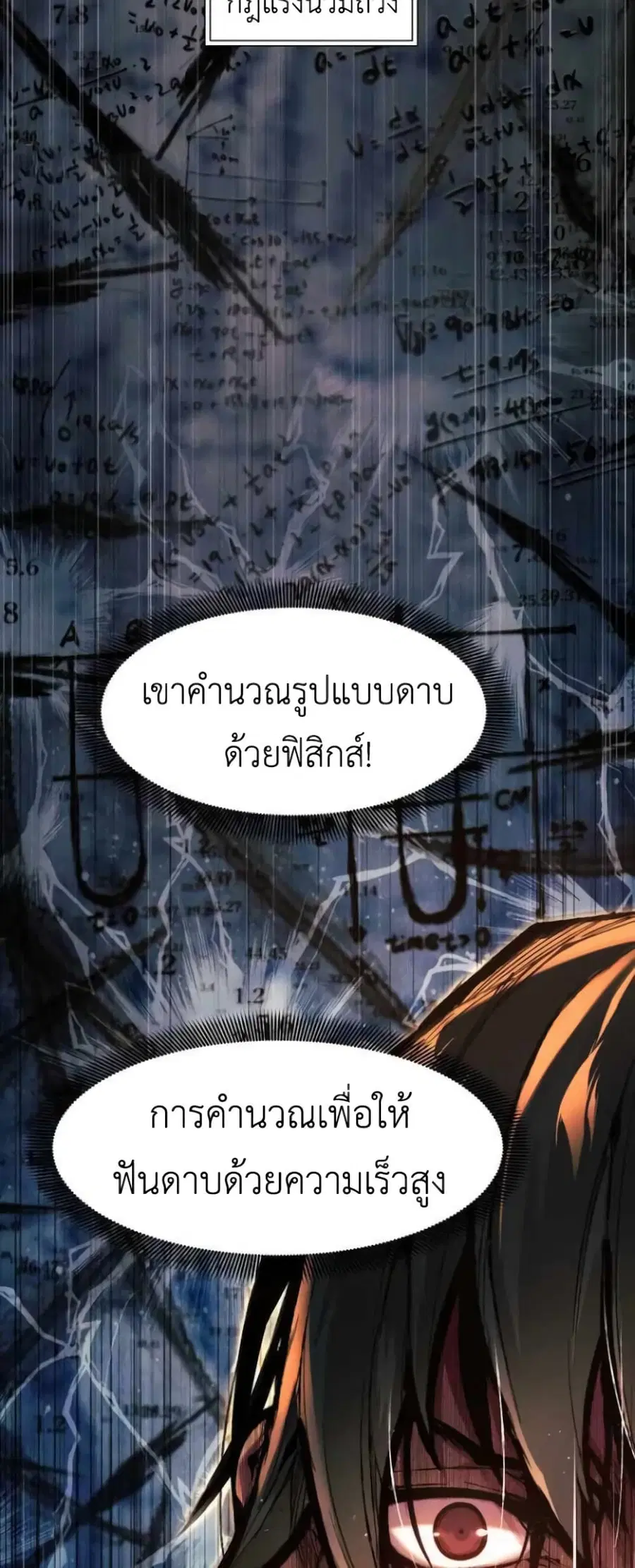 A Modern Man Who Got Transmigrated Into the Murim World ตอนที่ 26 หน้า 10