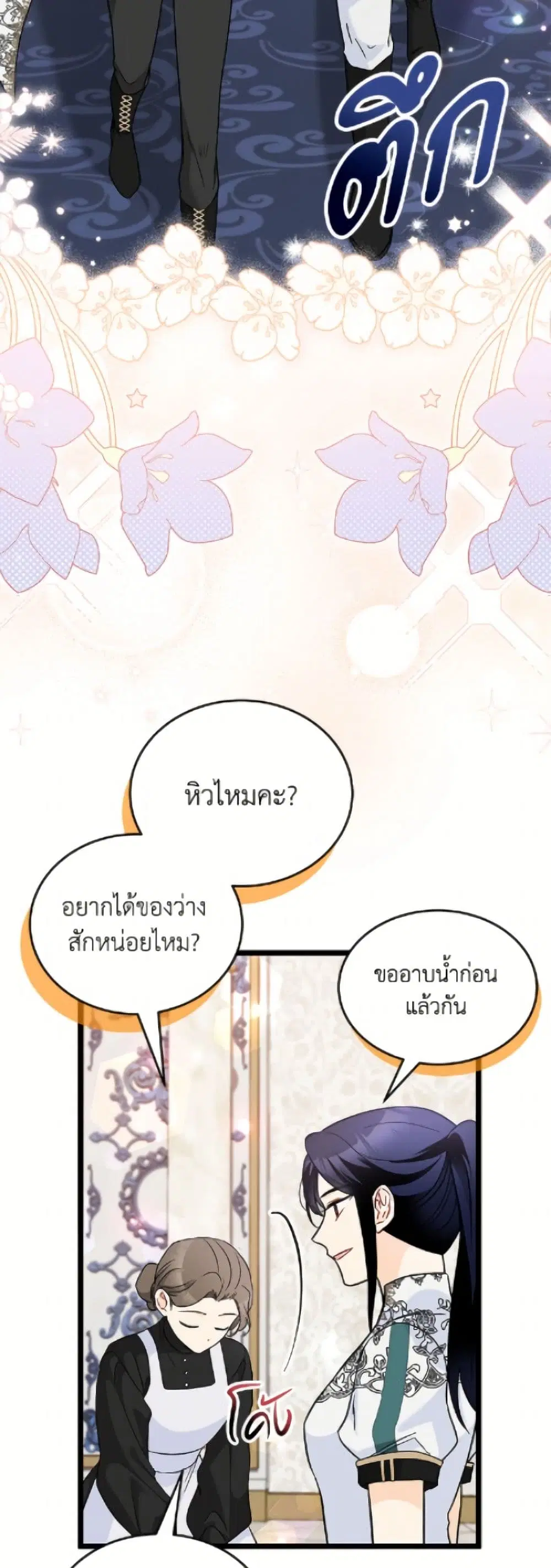 The Symbiotic Relationship Between a Panther and a Rabbit ตอนที่ 187 หน้า 34