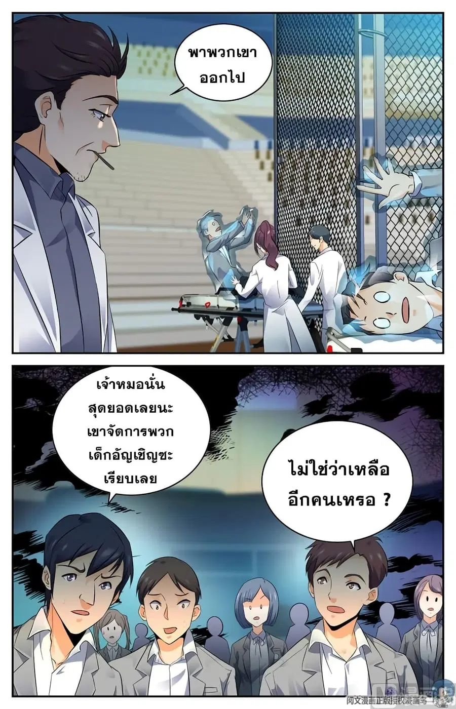 Versatile Mage ตอนที่ 143 หน้า 7