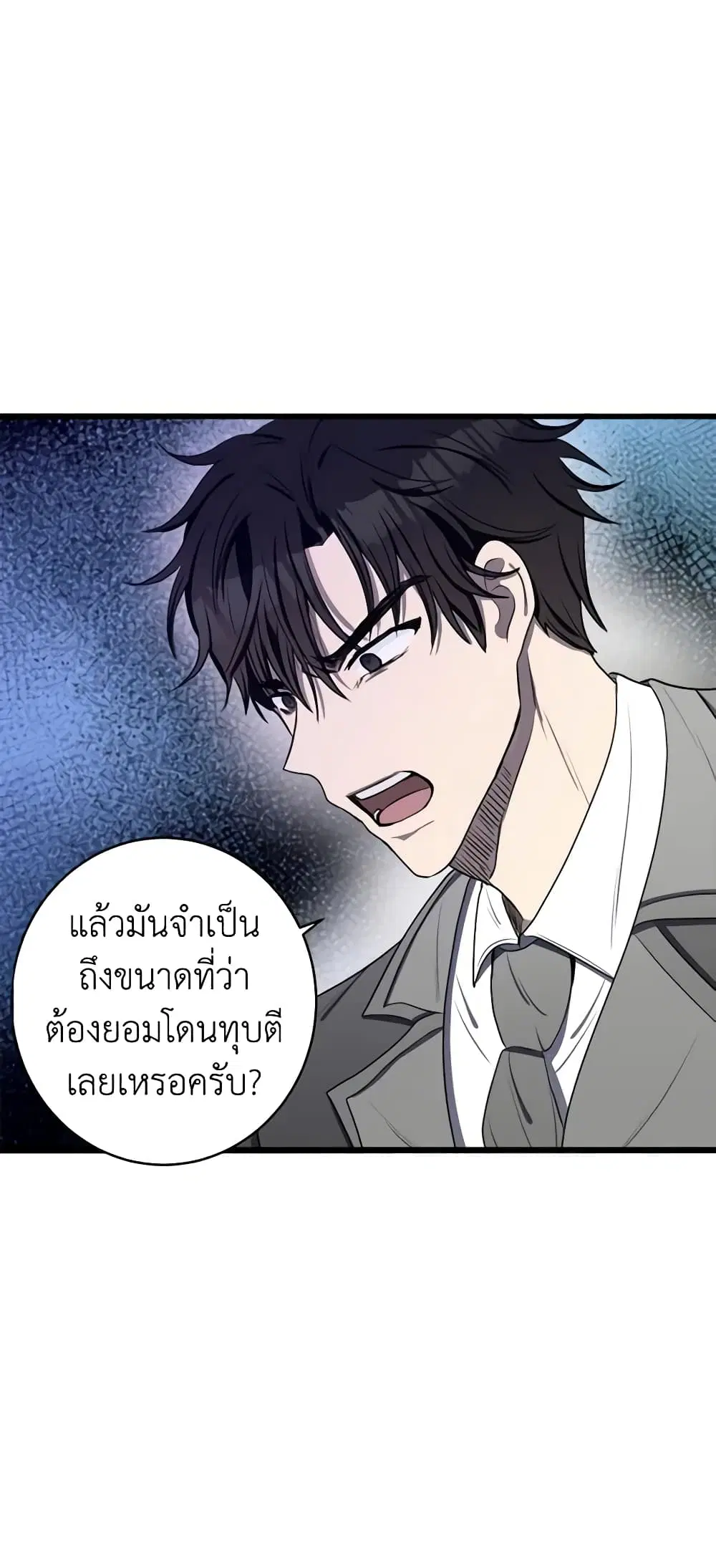 The Villainess Lives Again ตอนที่ 24 หน้า 11