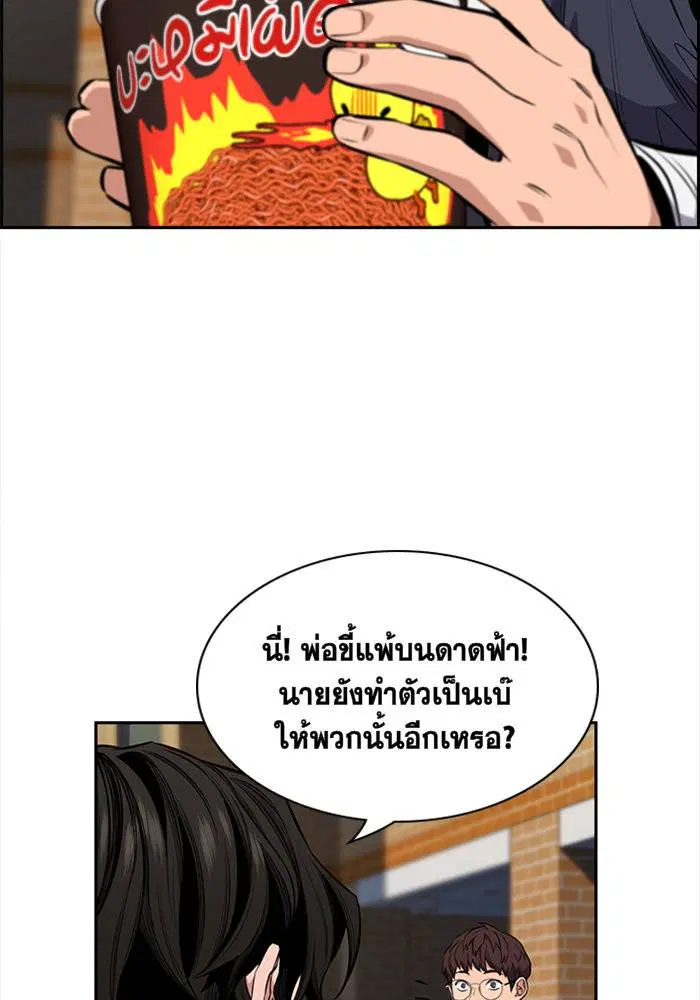 True Education ตอนที่ 3 หน้า 122