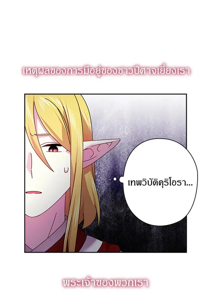 Satan’s Bride ตอนที่ 115 หน้า 60