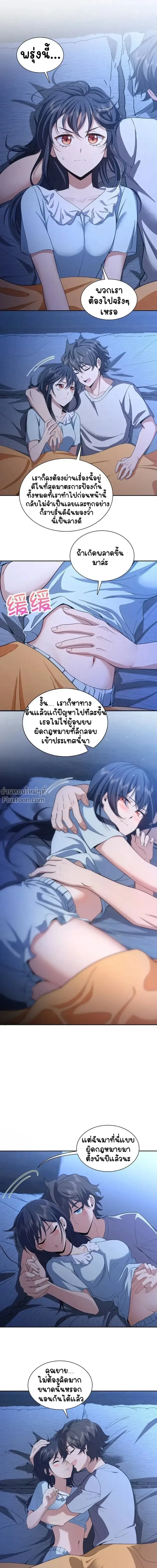 My Wife Is From a Thousand Years Ago ตอนที่ 246 หน้า 9