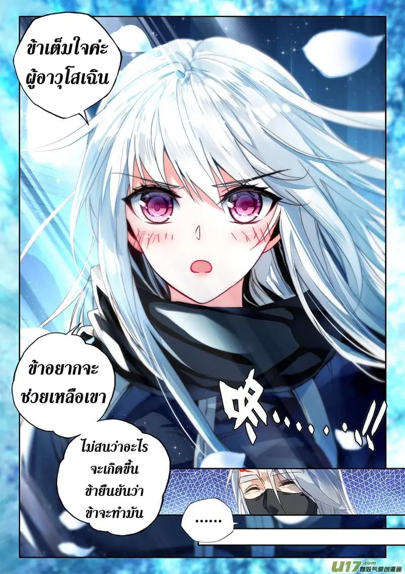 Shen Yin Wang Zuo ตอนที่ 112 หน้า 8