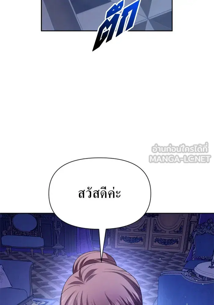 Your Throne ตอนที่ 85 หน้า 39