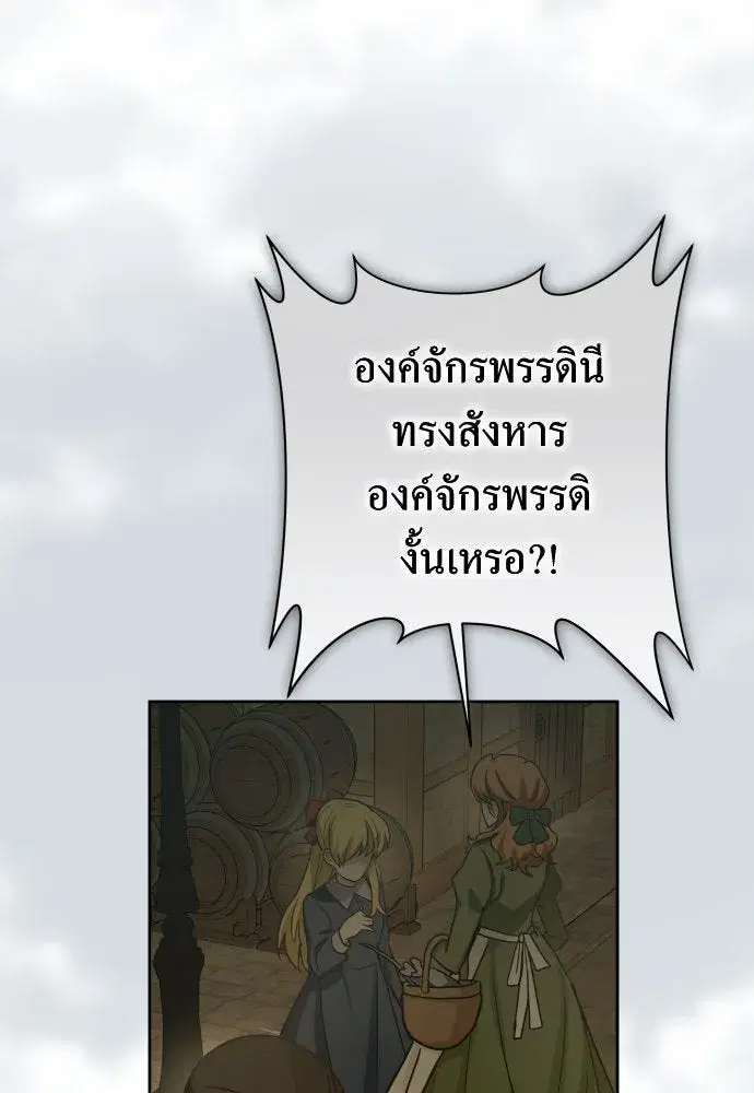 Your Throne ตอนที่ 186 หน้า 77