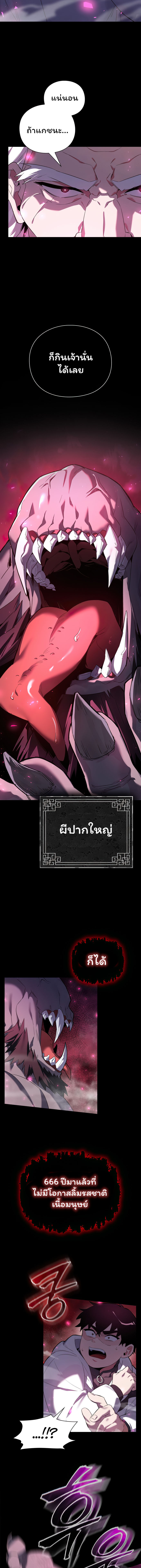 Night of the Ogre ตอนที่ 1 หน้า 24