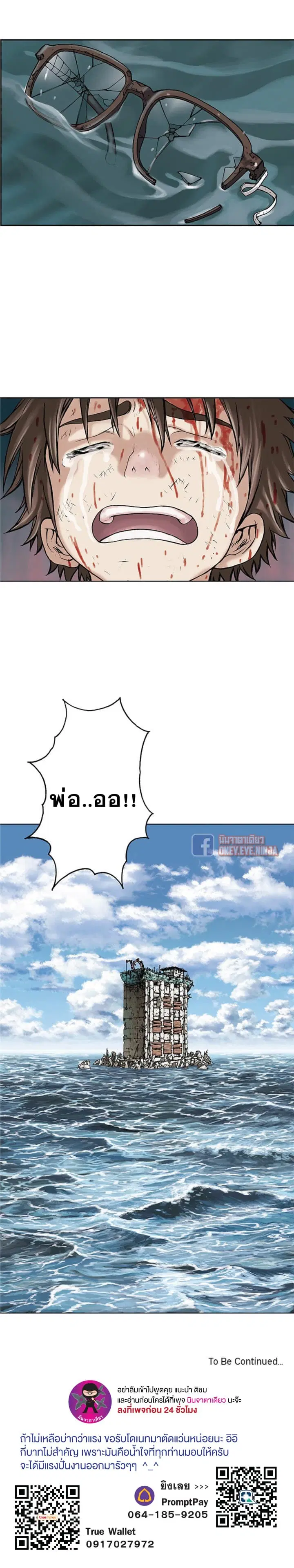 Leviathan ตอนที่ 5 หน้า 23