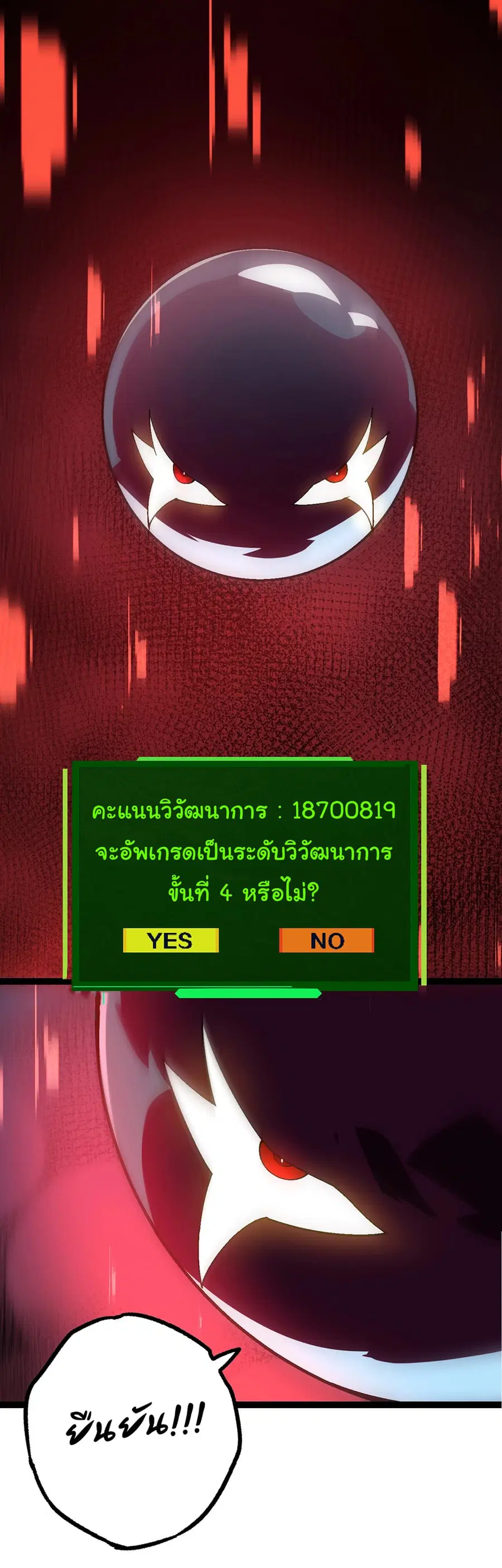 Evolution Begins With A Big Tree ตอนที่ 157 หน้า 49
