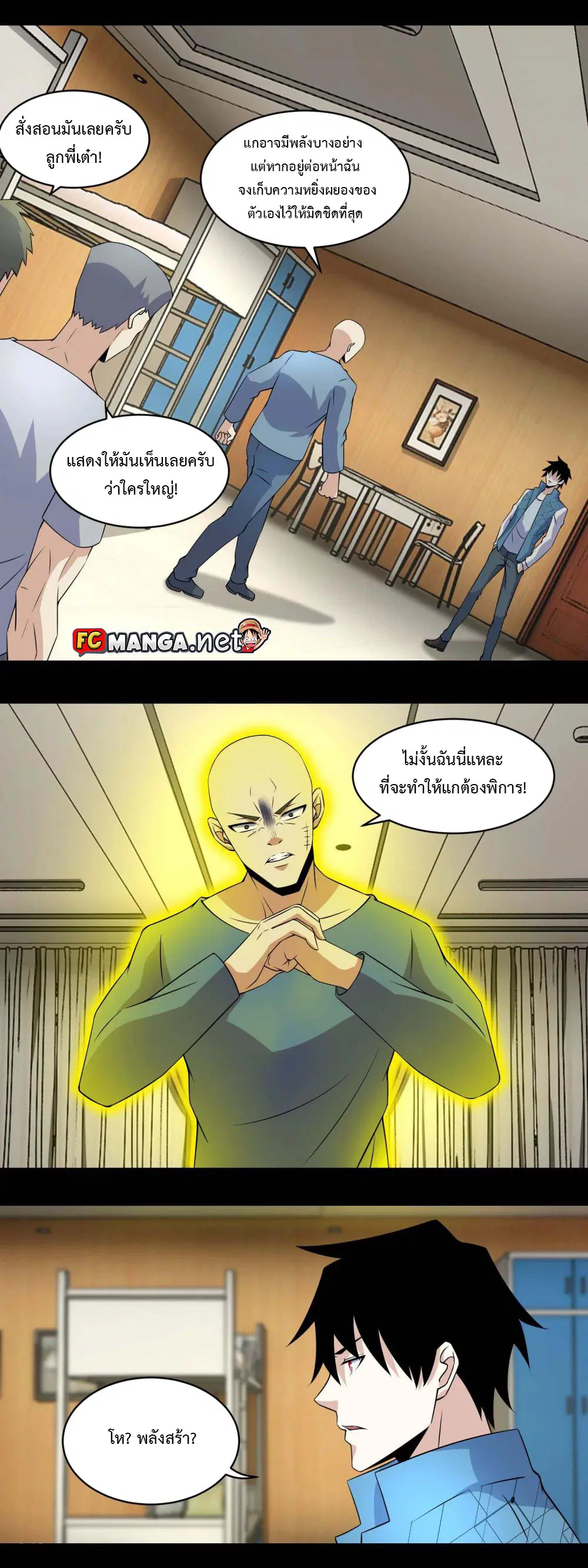 The King of Doom ตอนที่ 159 หน้า 7