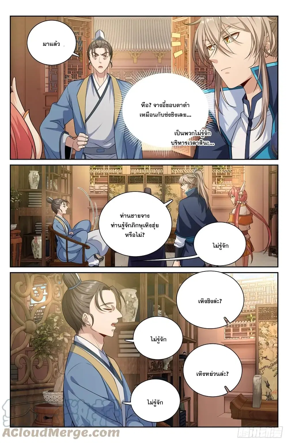 Nightwatcher ตอนที่ 183 หน้า 5