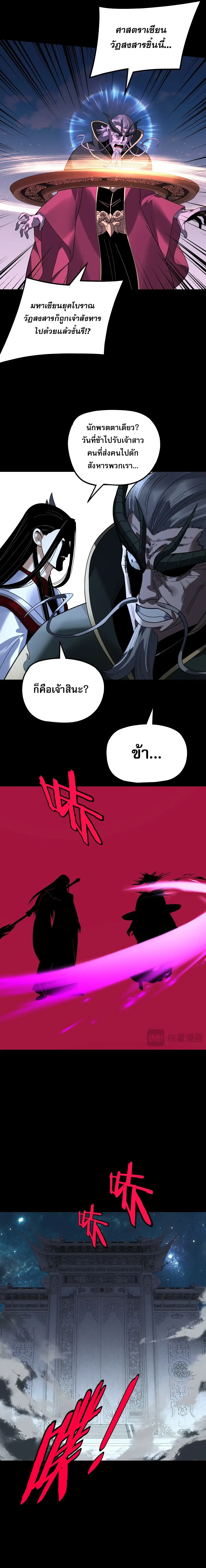 Villain is here ตอนที่ 347 หน้า 12