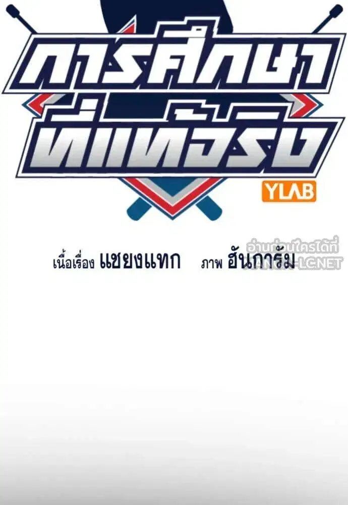 True Education ตอนที่ 204 หน้า 23