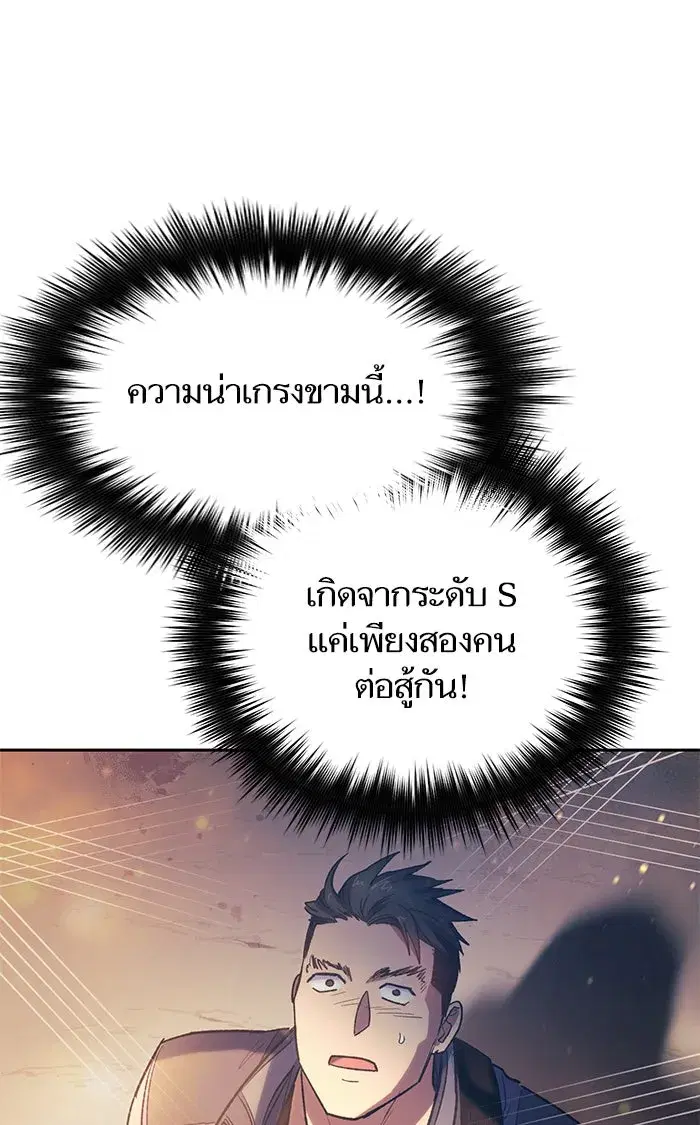 The S-Classes That I Raised (My S-Class Hunters) ตอนที่ 61 หน้า 59