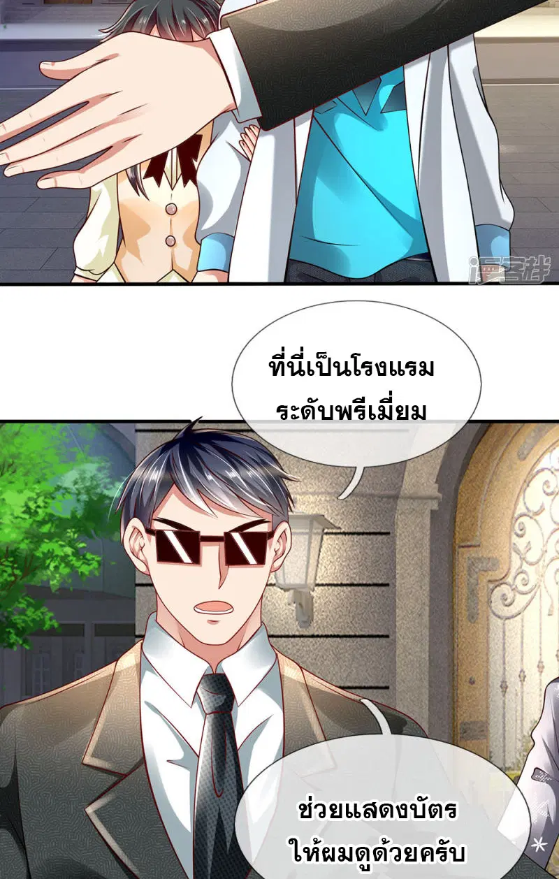 Dushi Zhi Ni Tianxian Zun ตอนที่ 53 หน้า 14