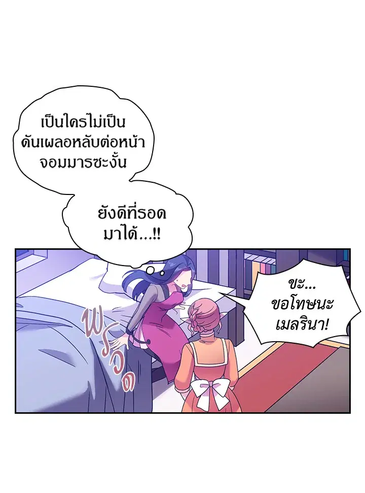 Satan’s Bride ตอนที่ 24 หน้า 16