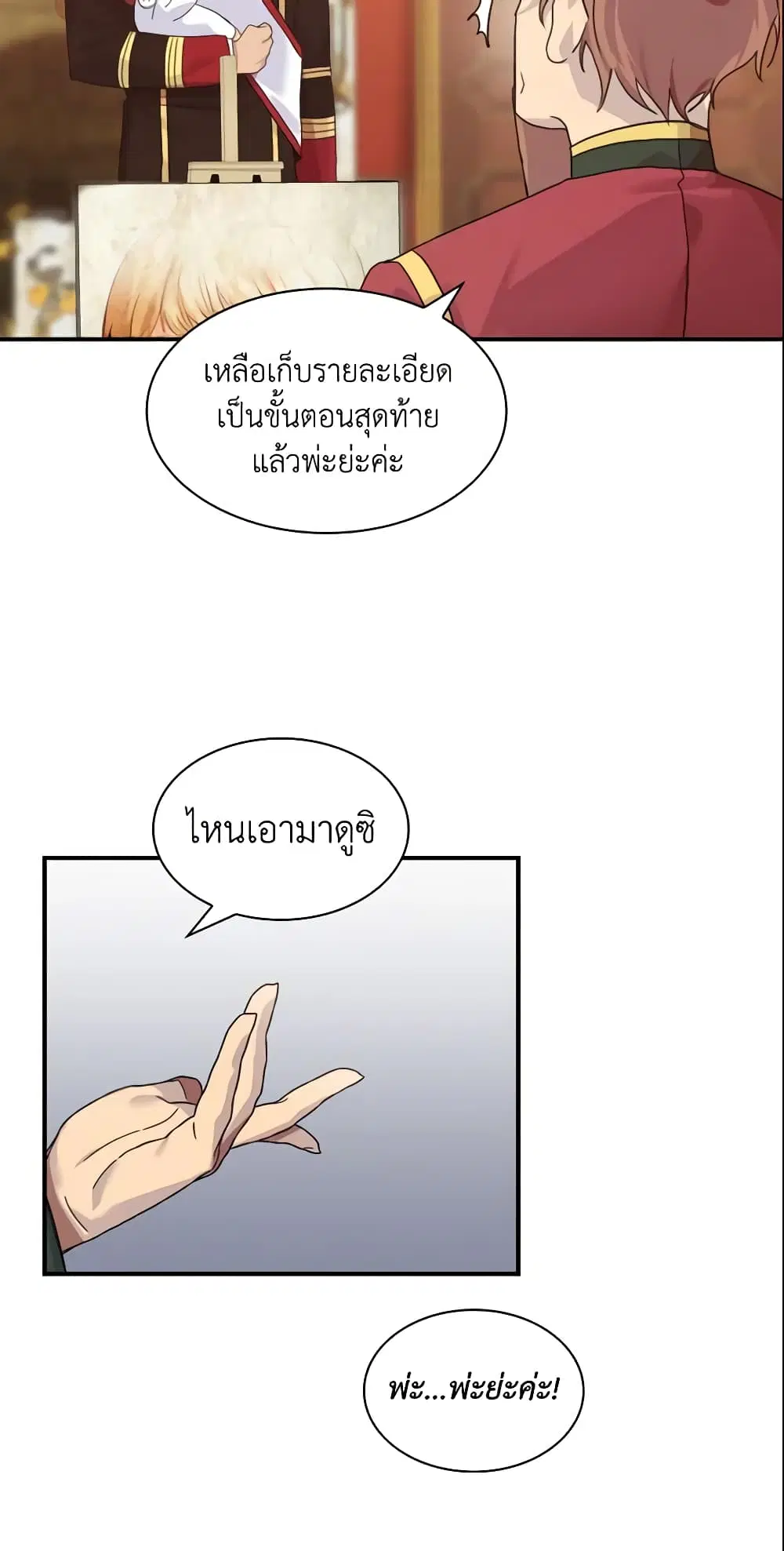 The Beloved Little Princess ตอนที่ 2 หน้า 44