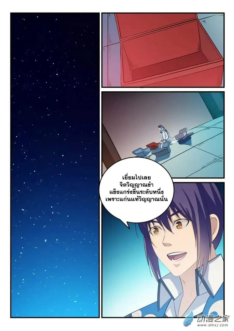 Bailian Chengshen ตอนที่ 124 หน้า 7