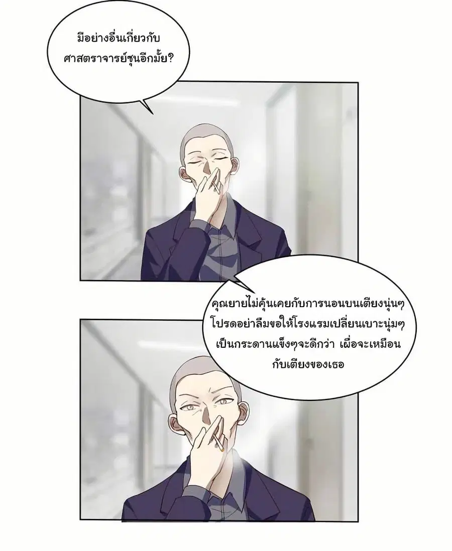 I Really Don’t Want to be Reborn ตอนที่ 210 หน้า 9